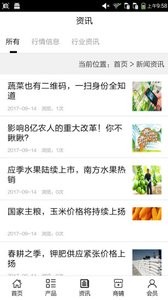 河池农产品v1.10截图1