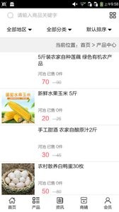 河池农产品v1.10截图2