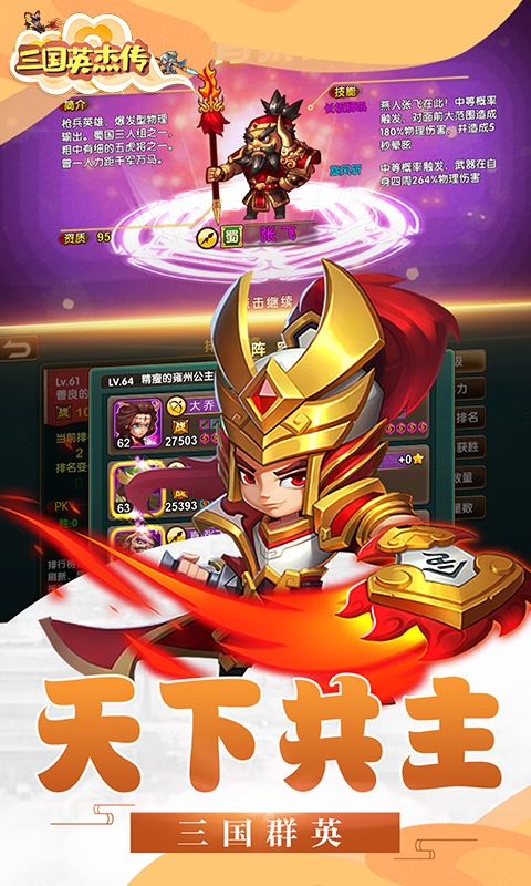 三国英杰传商城版v1.10截图1
