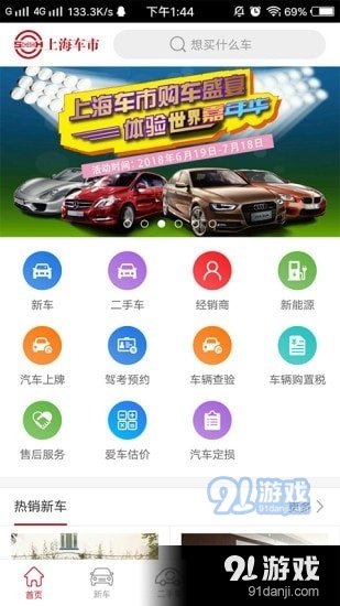 上海车市v1.13截图2