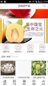 河池农产品v1.10截图4