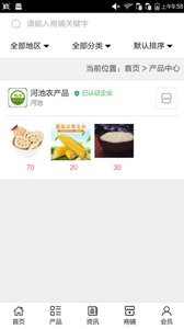 河池农产品v1.10截图3