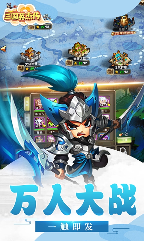 三国英杰传商城版v1.10截图3