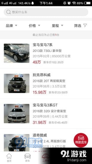 上海车市v1.13截图4