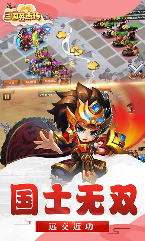 三国英杰传商城版v1.10截图4