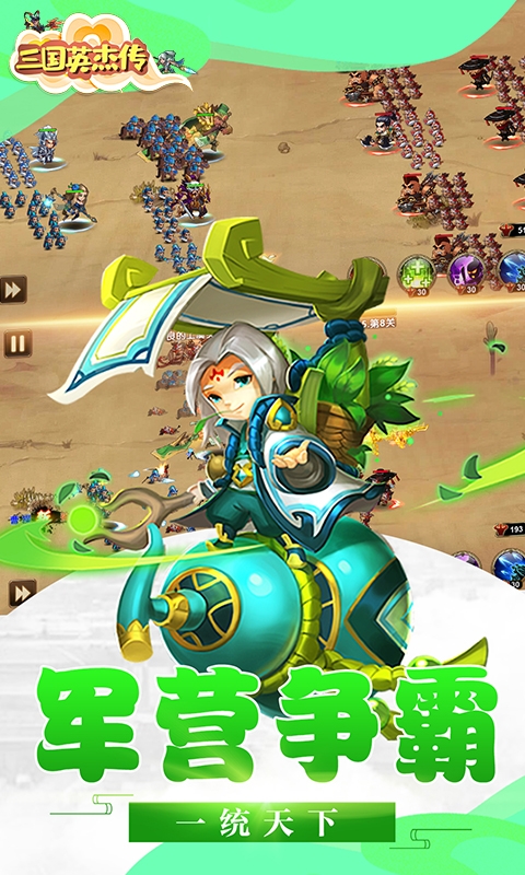 三国英杰传商城版v1.10截图5