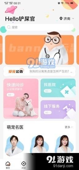 海看爱宠v1.3.4截图1