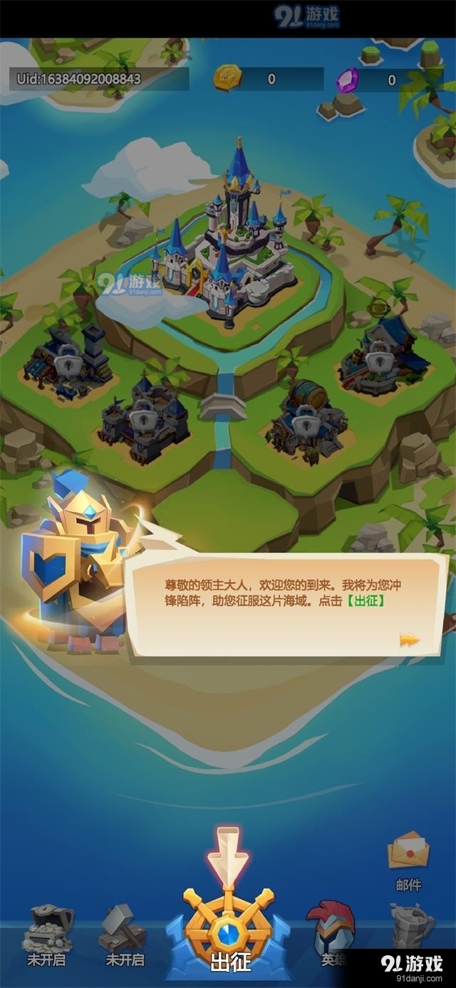 登岛大作战v1.3.3截图1