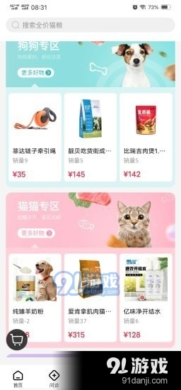 海看爱宠v1.3.4截图3