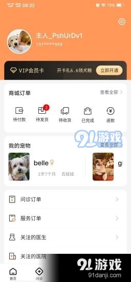 海看爱宠v1.3.4截图4