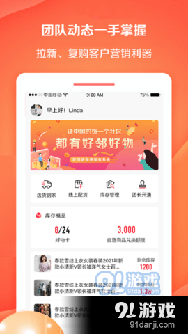 好邻好物进销存v1.4.27截图3