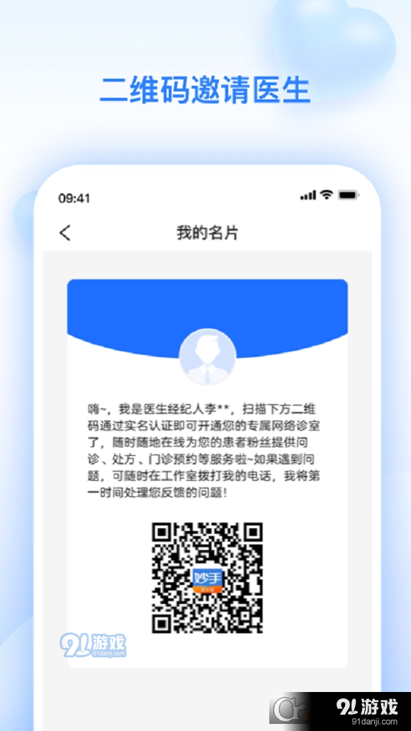 妙手医助v1.3.11截图4