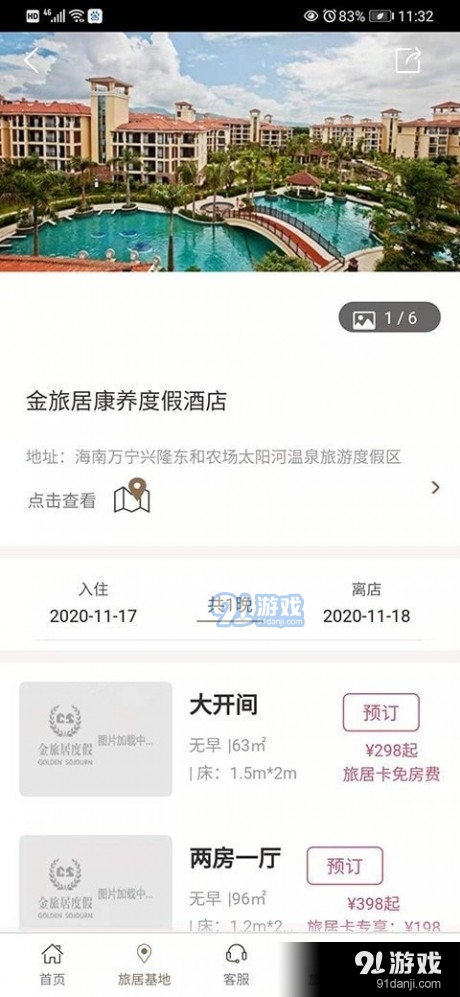金旅居度假v2.2.45截图5