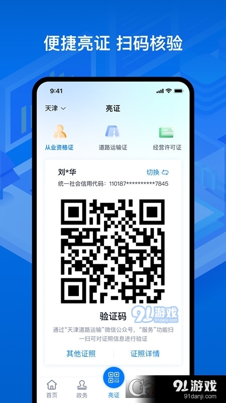 运证通电子版v2.7.4截图3