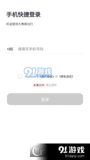 大黄蜂出行v4.6.12截图2