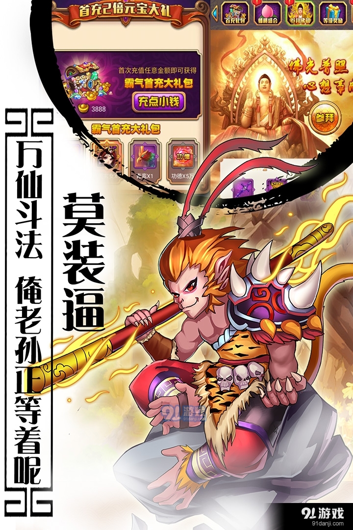 西游记口袋版安卓v1.0.9截图3