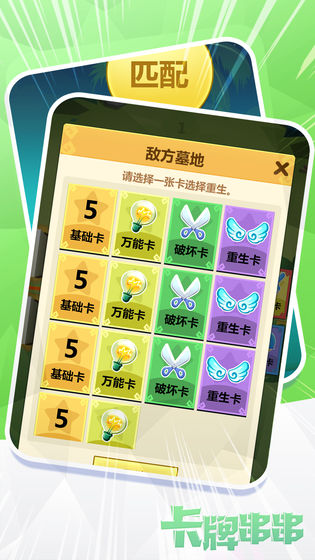 代号卡牌串串v1.8截图4