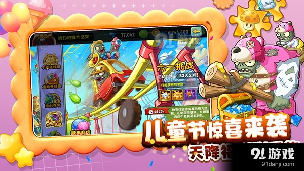 植物大战僵尸九游版v6.4截图1