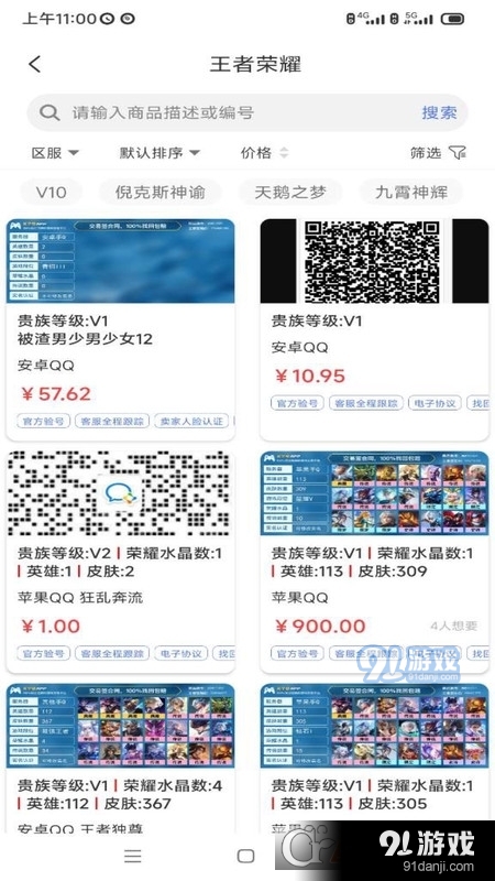 游交易手游交易平台v1.1.5截图5