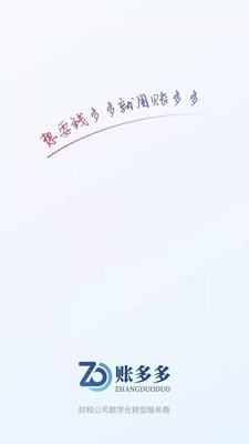 账多多appv1.4.5截图1