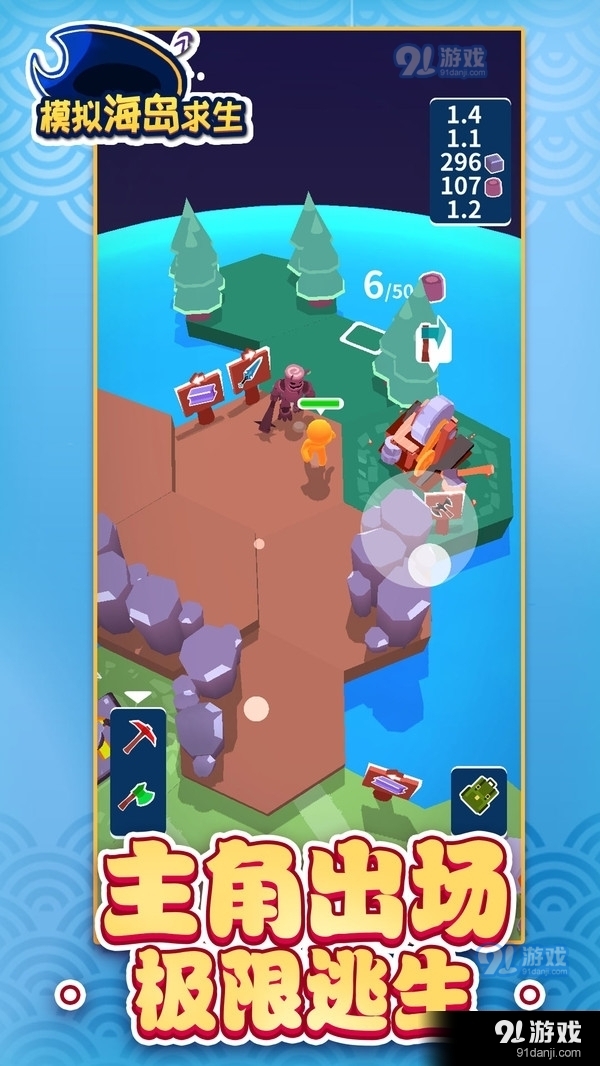模拟海岛求生v1.4.5截图1