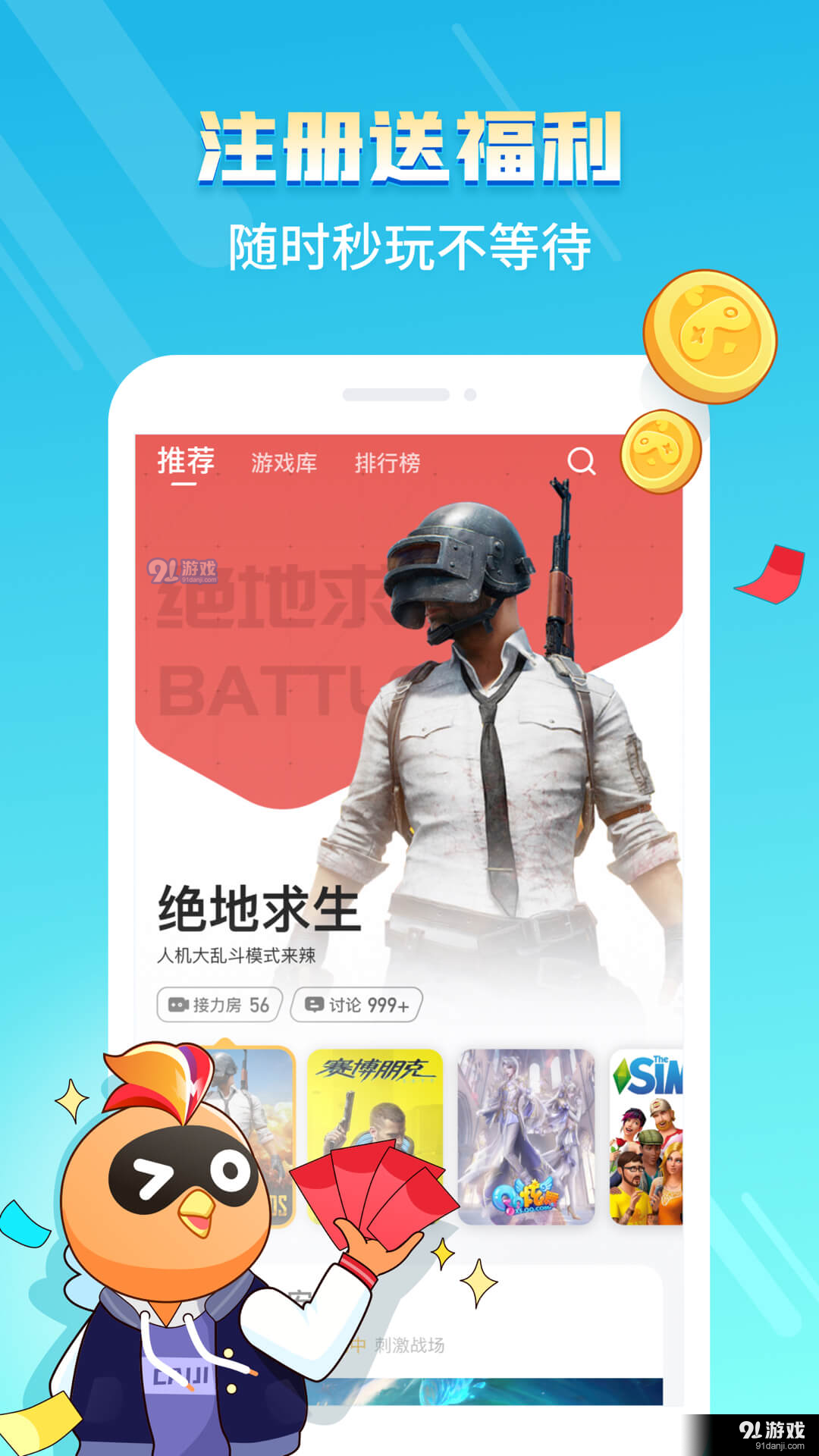 菜鸡游戏v4.9.6截图3