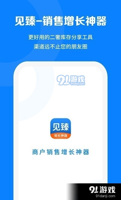 见臻增长神器v1.6.7截图2