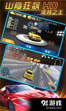 山脊狂飙漂移之王v1008截图3
