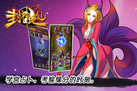 封神绝仙手游v4.4截图2