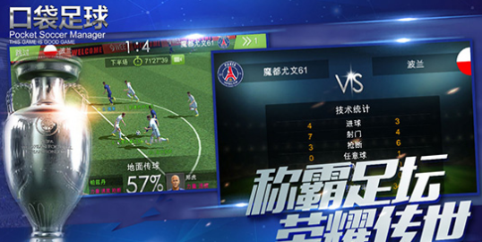 口袋足球v1.6截图1