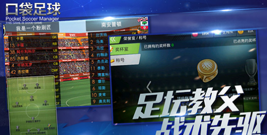 口袋足球v1.6截图2
