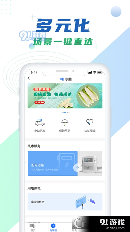 南网在线(南方电网)本v3.4.5截图2