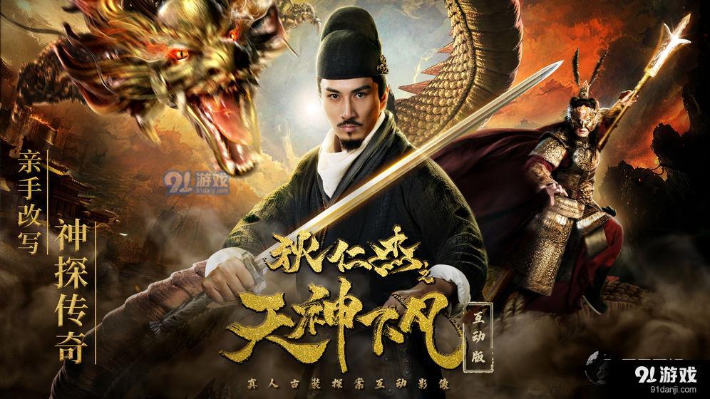 狄仁杰之天神下凡v2.9截图1