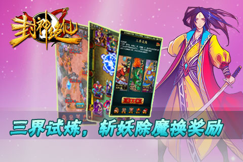 封神绝仙手游v4.4截图3