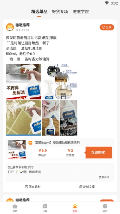 嗷嗷商城v1.6.7截图3