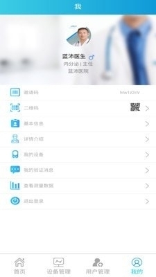 蓝沛监护医生端v1.3.4截图2
