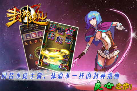 封神绝仙手游v4.4截图4