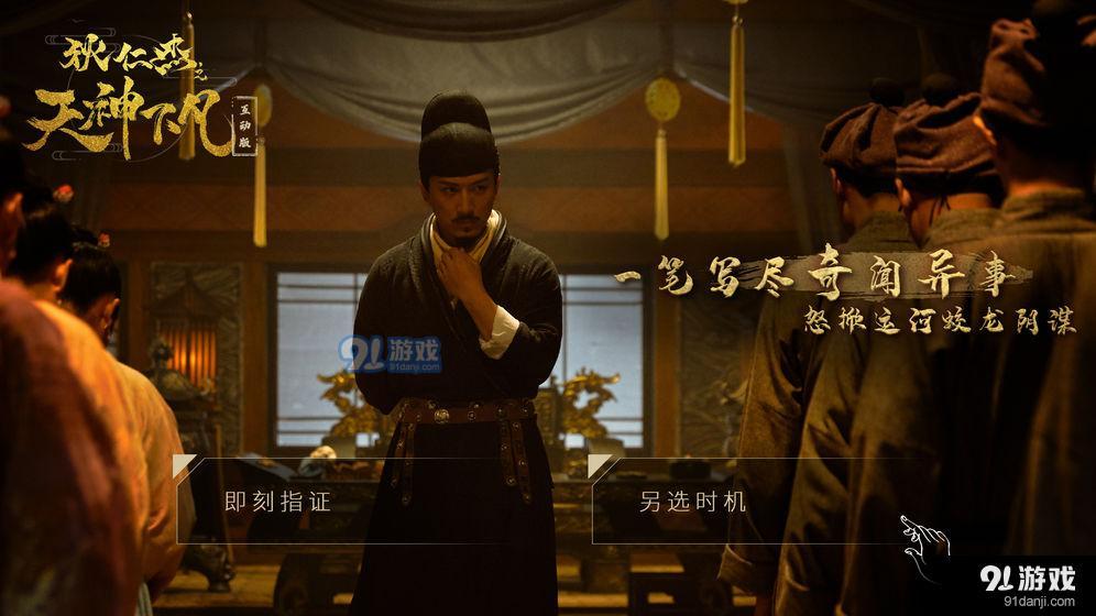 狄仁杰之天神下凡v2.9截图3