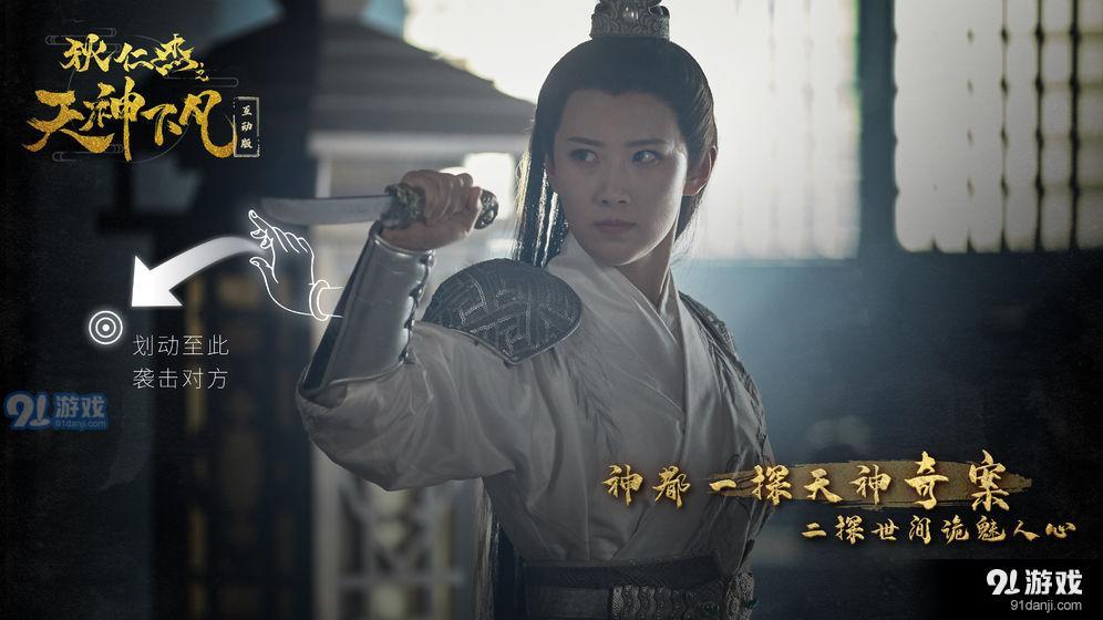 狄仁杰之天神下凡v2.9截图4