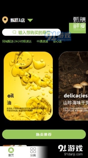 甄膳鲜食v1.3.5截图1