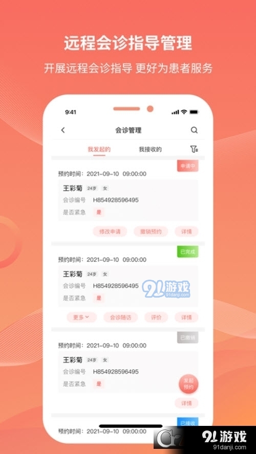 云南云上妇幼远程医疗平台v1.3.4截图2