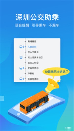 深圳公交助乘v1.3.5截图2