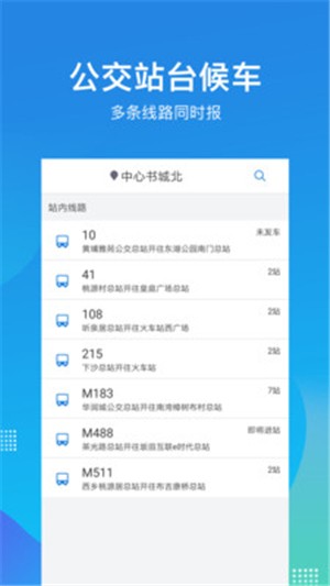 深圳公交助乘v1.3.5截图3