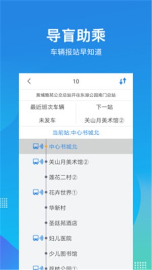 深圳公交助乘v1.3.5截图4