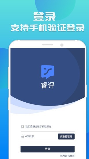 睿评v1.4.4截图1