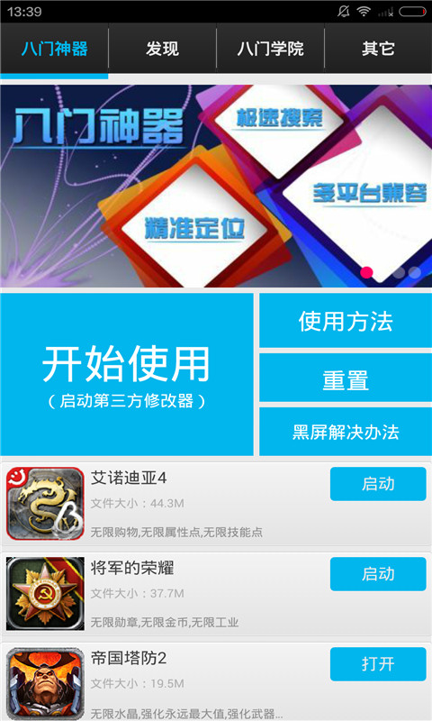 八门神器(GameKiller)v3.6.13截图1