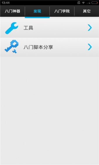 八门神器(GameKiller)v3.6.13截图2