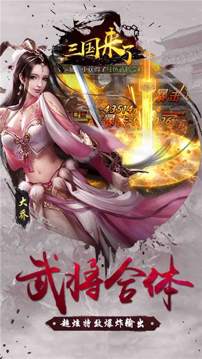 三国来了无限元宝版v2.9截图1