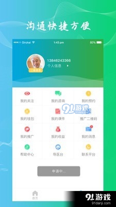 点明医生appv1.3.6截图2