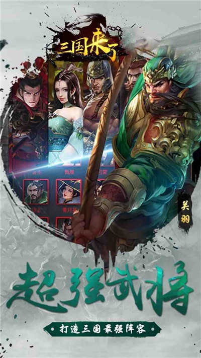 三国来了无限元宝版v2.9截图2